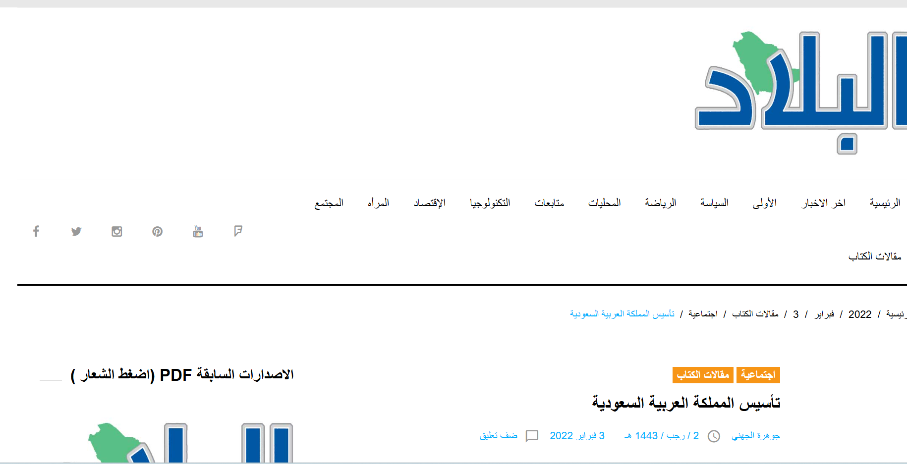 تأسيس المملكة العربية السعودية