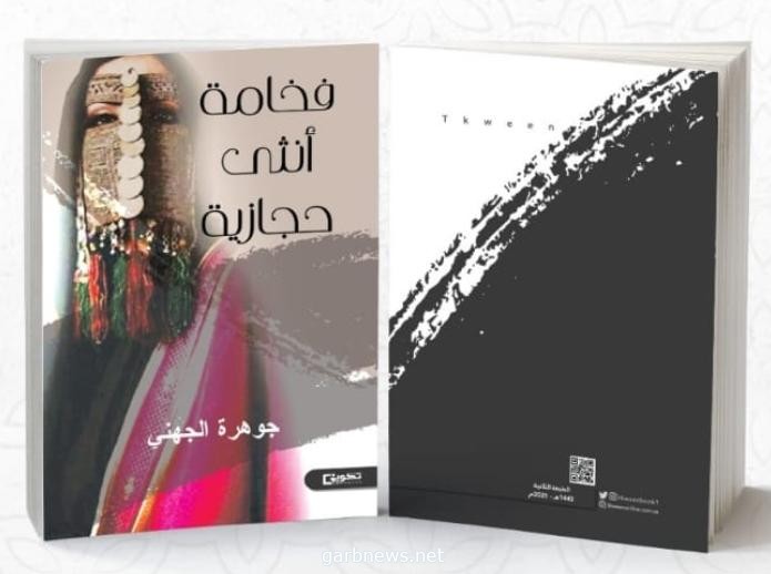 رواية " فخامة أنثى حجازية »